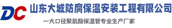蒸湘大城防腐保温安装工程有限公司